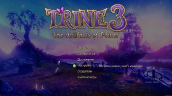 Trine 3: The Artifacts of Power (2015)