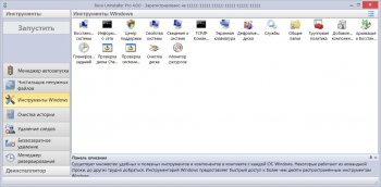 Revo Uninstaller Pro 4.5.0