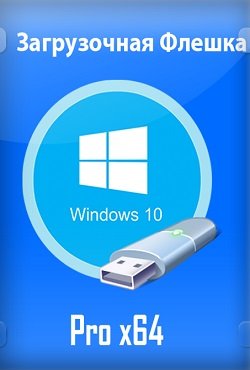 Windows 10 Pro x64 Rus  