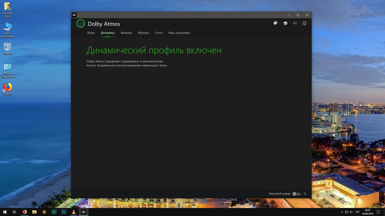 Dolby Access Windows 10 крякнутый скачать торрент на ПК