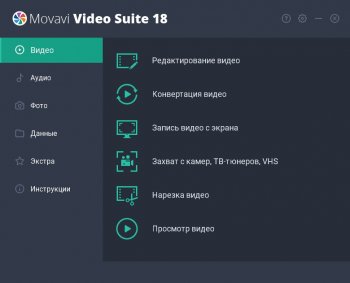 Movavi Video Suite 18   