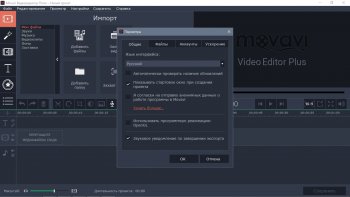 Movavi Video Editor 15.5.0 