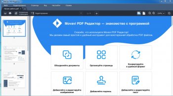 Movavi PDF Editor 3.1.0