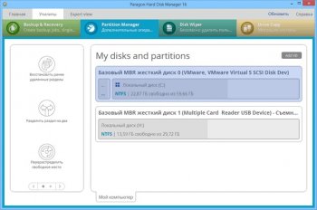 Paragon Partition Manager 2018 Rus 