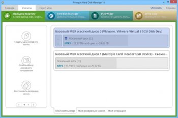 Paragon Partition Manager 2018 Rus 