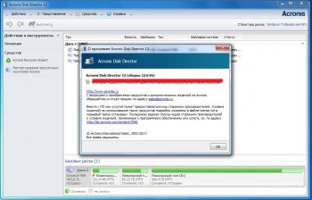 Acronis Disk Director 12 Build 12.5.163     