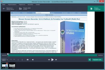Movavi Screen Recorder Studio 10.2.0    