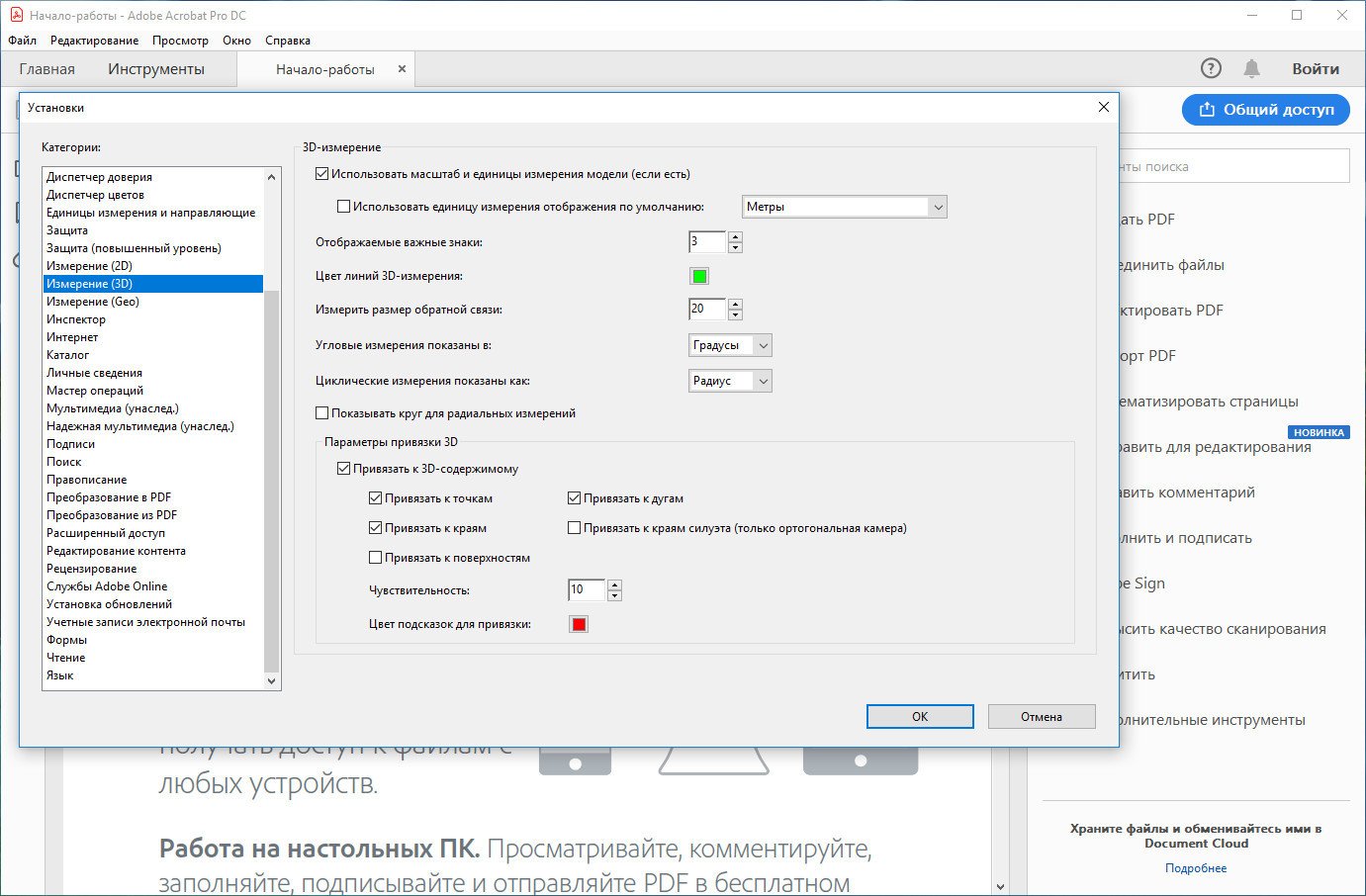 Adobe Acrobat Pro DC 2019 RePack By KpoJIuK скачать торрент на ПК