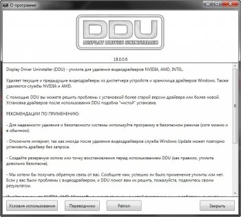 Display Driver Uninstaller 18.0.4.5