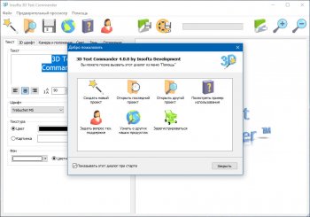 Insofta 3D Text Commander 5.7.0