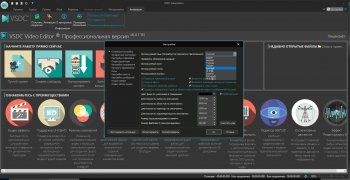 VSDC Video Editor Pro 6.4.7.154/155