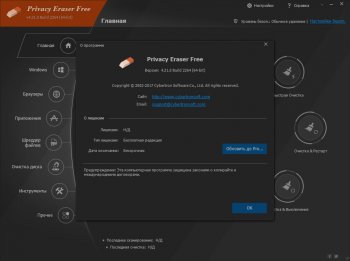 Privacy Eraser Free 5.15.4 Build 4012 Portable
