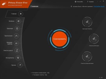 Privacy Eraser Free 5.15.4 Build 4012 Portable