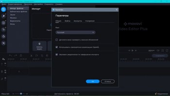 Movavi Video Editor Plus 22.0.0