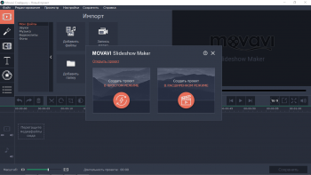 Movavi Slideshow Maker 7.0.1