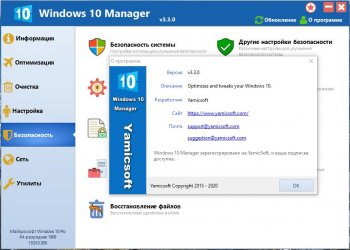 Windows 10 Manager 3.5.3.0