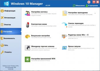 Windows 10 Manager 3.5.3.0