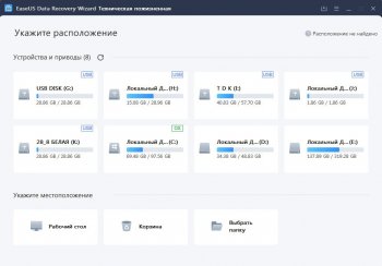 EaseUS Data Recovery Wizard 13.5 (2020)