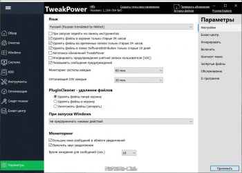 TweakPower 2.001 + Portable