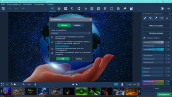 Movavi Photo Editor 6.7.1 