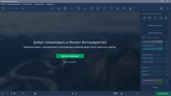 Movavi Photo Editor 6.7.1 