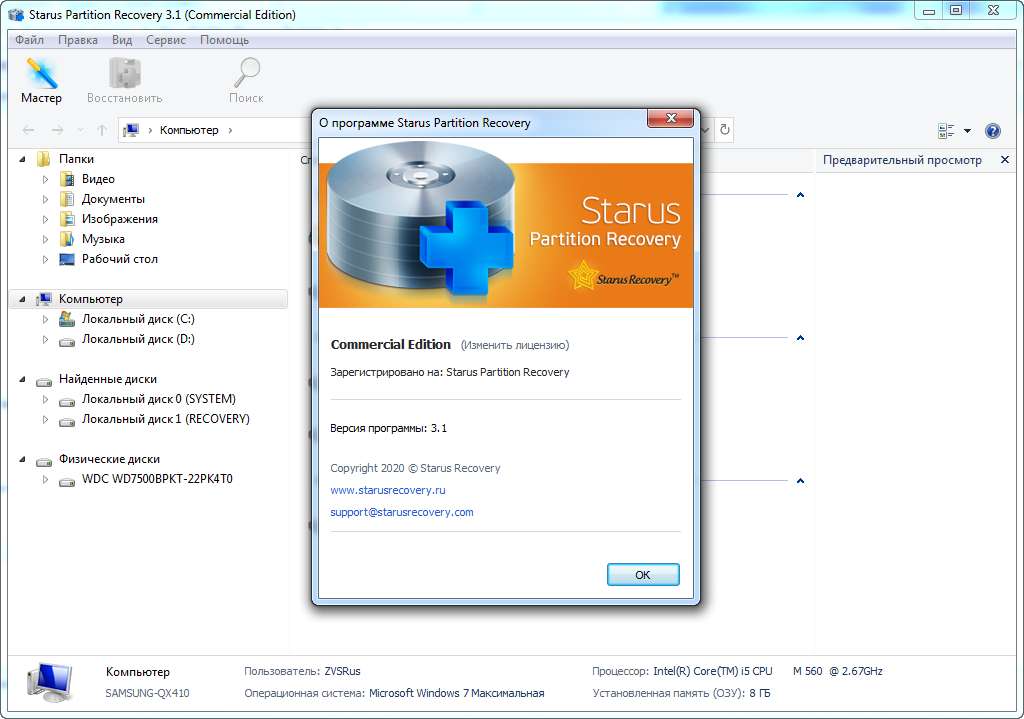 downloading Starus Partition Recovery 4.9
