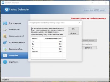 Shadow Defender 1.5.0.726 Final 