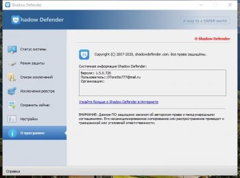 Shadow Defender 1.5.0.726 Final 