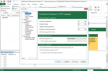 MetaProducts Offline Explorer Enterprise 8.0.4880