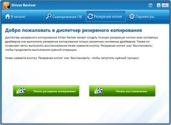 ReviverSoft Driver Reviver 5.39.1.8