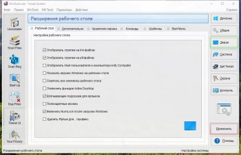 WinTools.net Premium 21.7