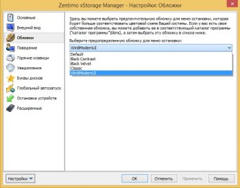 Zentimo xStorage Manager 2.4.2.1284