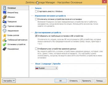 Zentimo xStorage Manager 2.4.2.1284