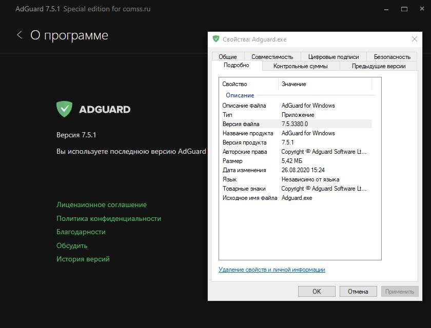 adguard 7.0 ключ
