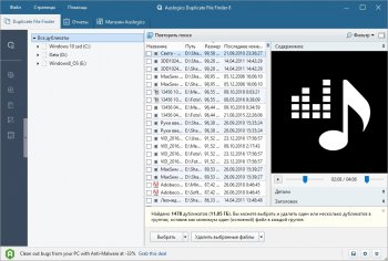 Auslogics Duplicate File Finder 8.5.0.2