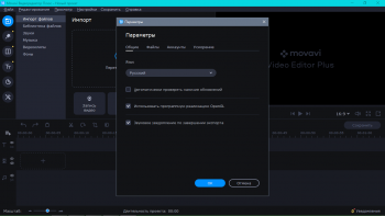 Movavi Video Editor Plus 21.0.0 (2020)