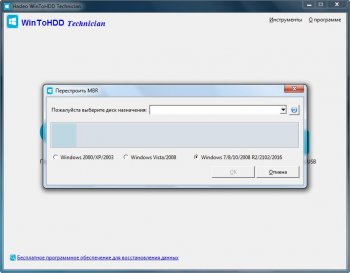 WinToHDD Technician 5.4