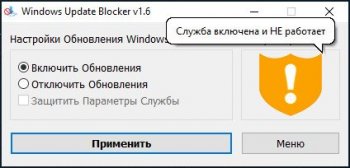 Windows Update Blocker 1.6 (2020) Portable