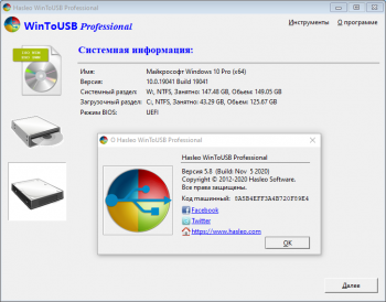 WinToUSB Technician 6.2 (2021)