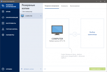 Acronis True Image 2021 Build 34340 (2020)