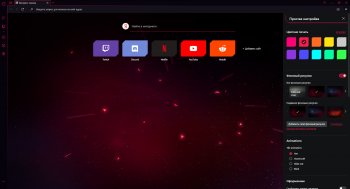 Opera GX 80.0.4170.48 + Portable