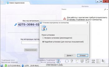 TrustViewer 2.7.2.4085 (2021)