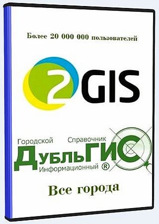 2Gis   3.16.3  2021