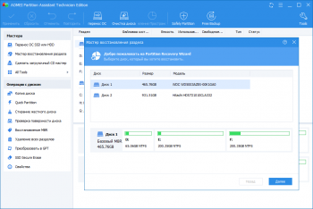 AOMEI Partition Assistant Technician Edition 9.5 