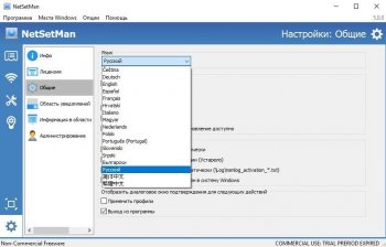 NetSetMan 5.0.2 Portable