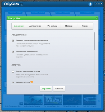 By Click Downloader Premium 2.3.15