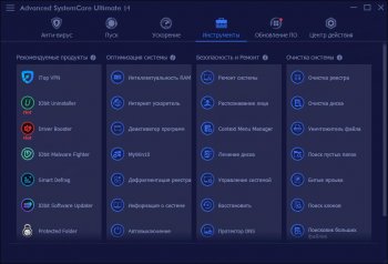 Advanced SystemCare Ultimate 14.0.1.112 (2021)