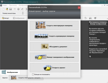 PanoramaStudio Pro 3.5.5.322