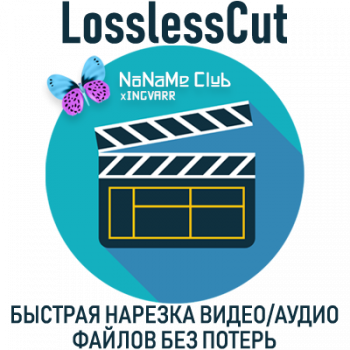 LosslessCut 3.38.0 Portable