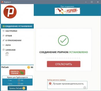 Psiphon 3 build 167 DC 06.08.2021